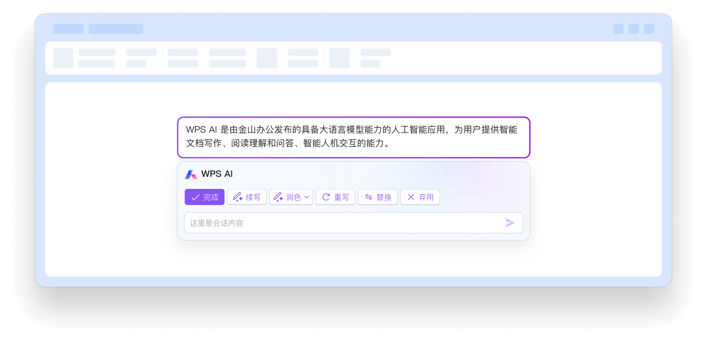 WPS 多语言支持